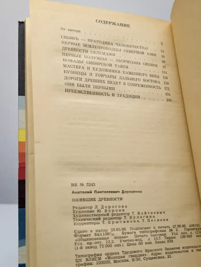 Ожившие древности