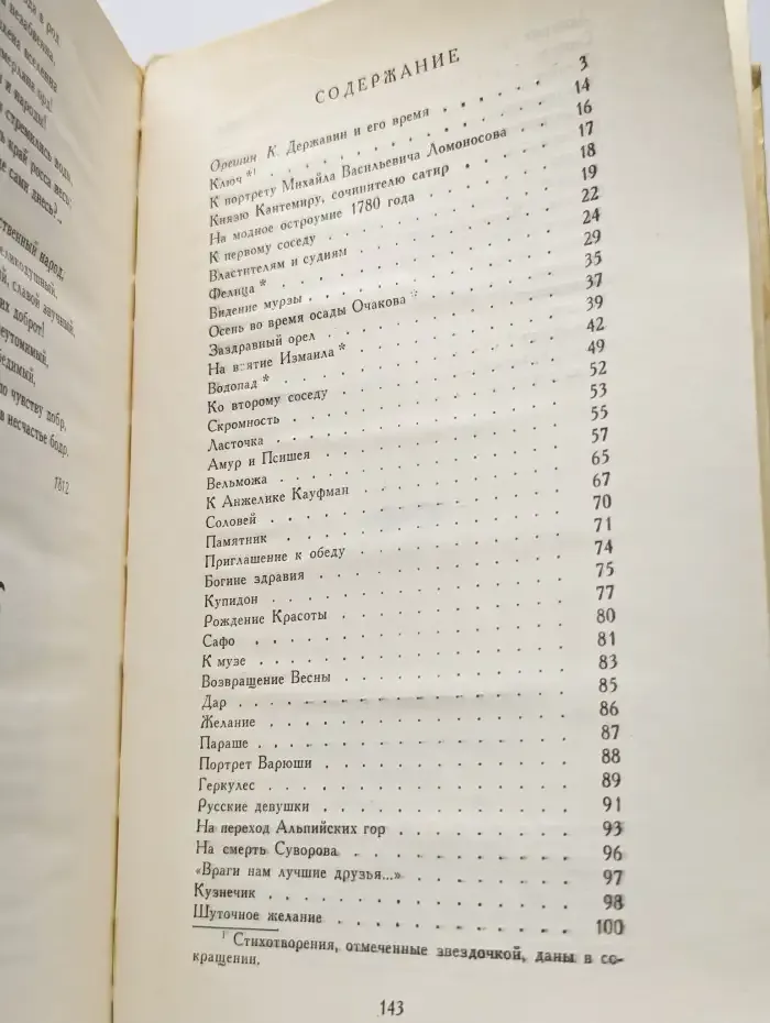 Водопад. Избранные стихотворения