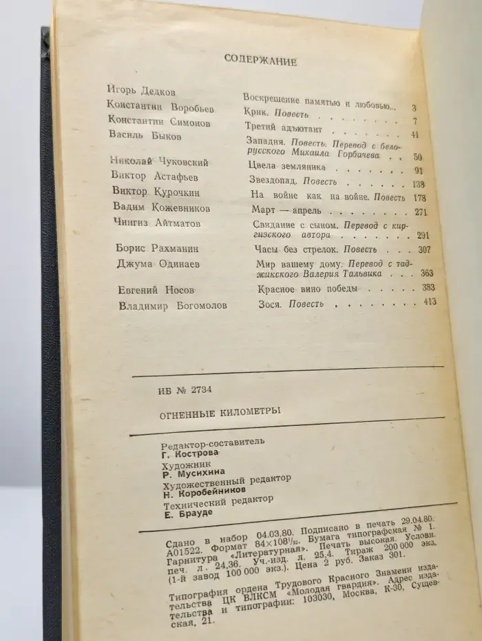 Огненные километры
