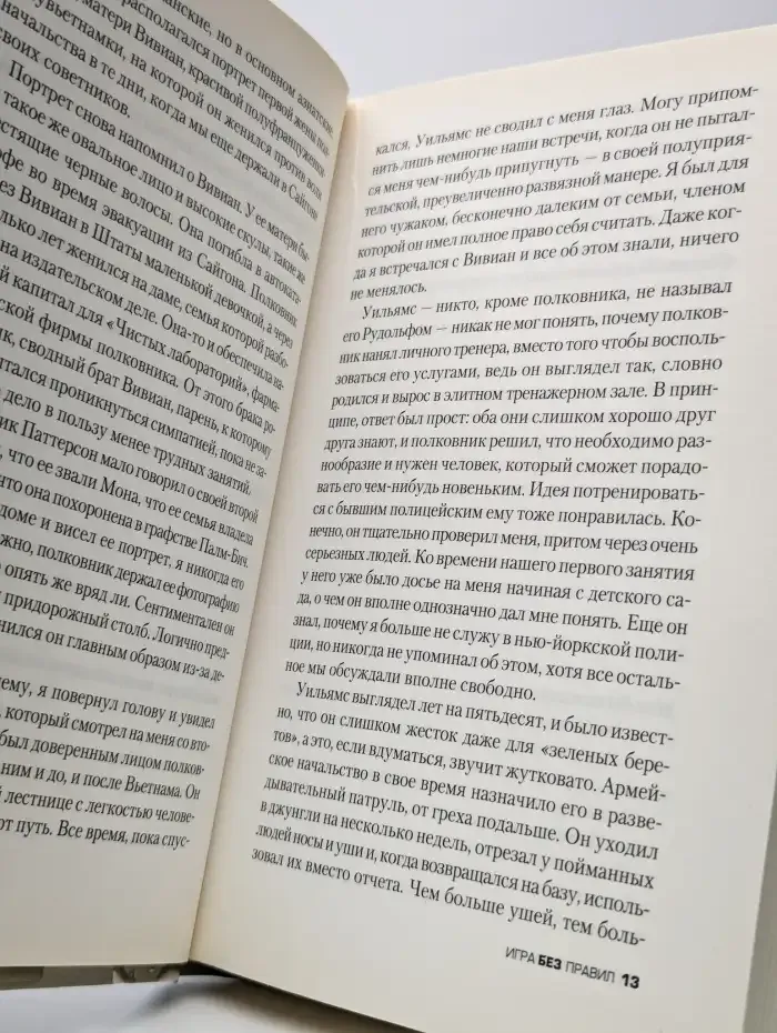 Игра без правил
