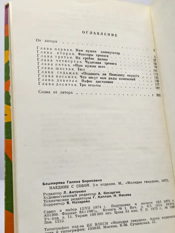 Наедине с собой