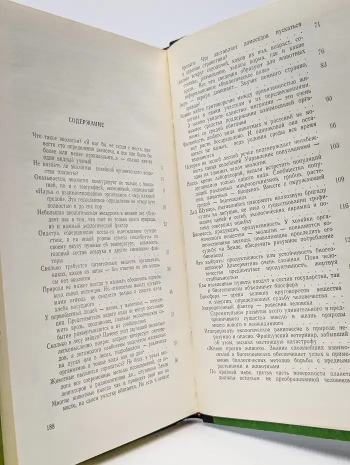 Беседы об экологии