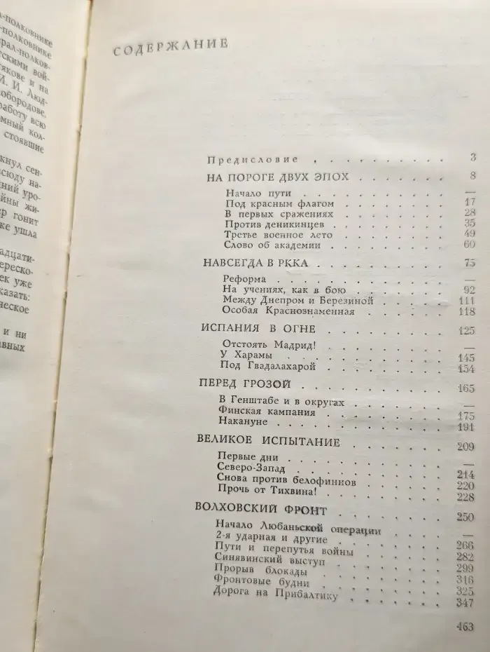 На службе народу. Страницы воспоминаний