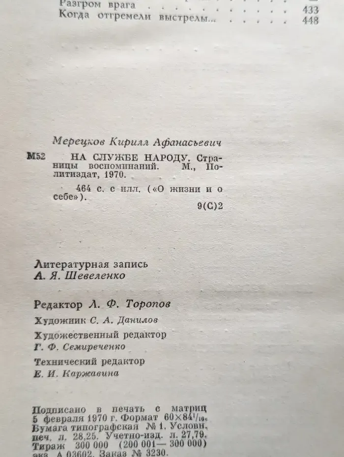 На службе народу. Страницы воспоминаний