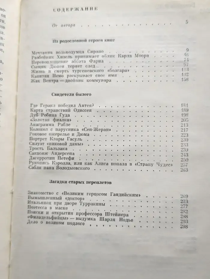 Из родословной героев книг