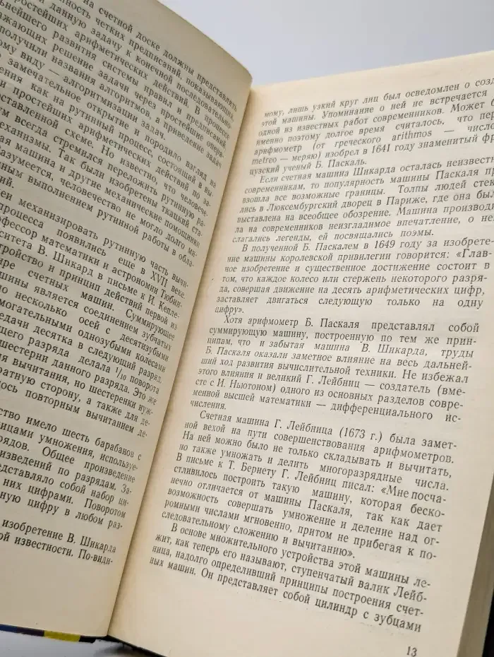 Беседы о поколениях ЭВМ