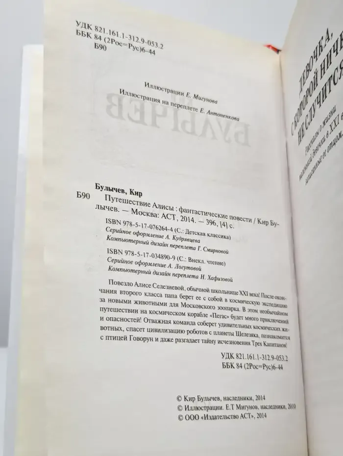 Путешествие Алисы