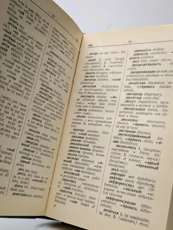 Русско-английский словарь