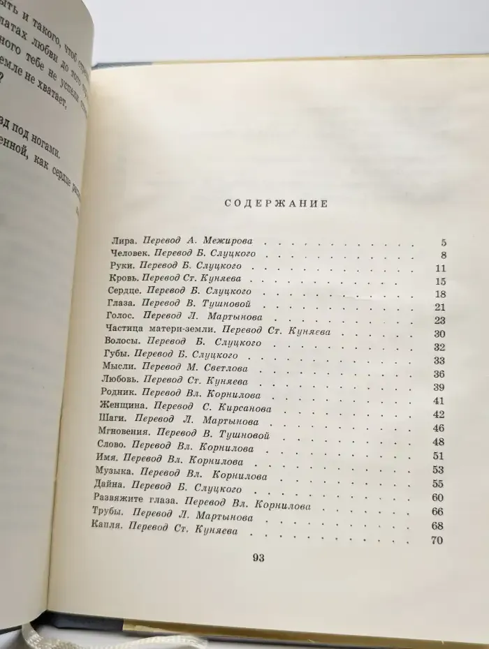 Человек