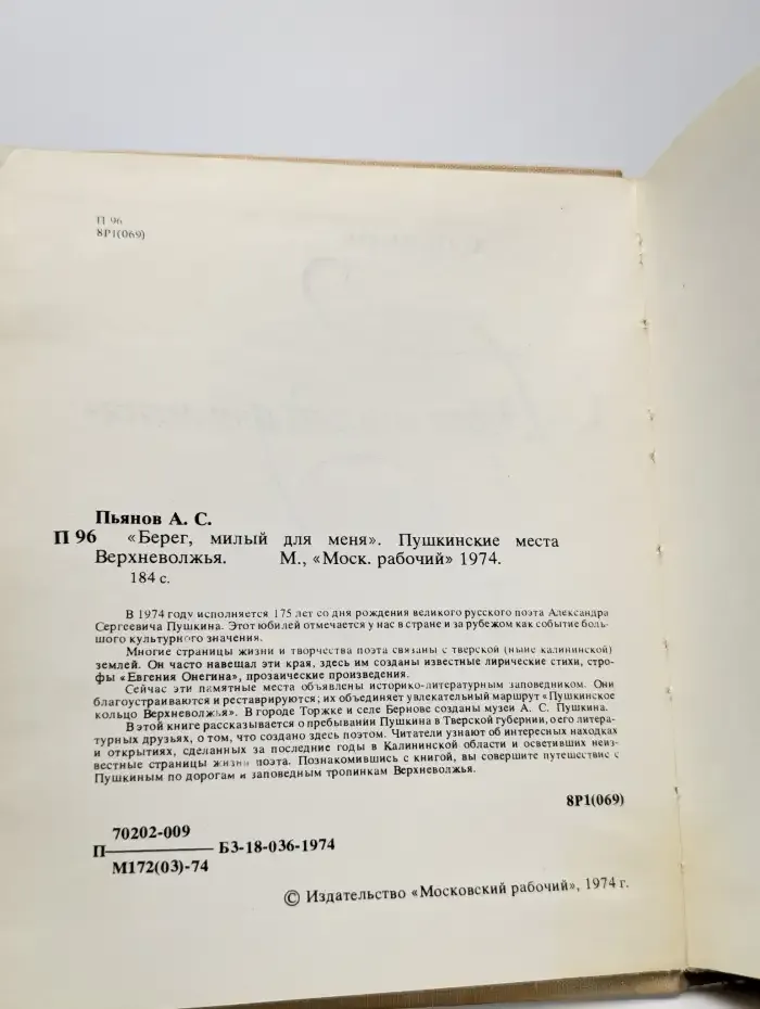 "Берег, милый для меня". Пушкинские места Верхневолжья