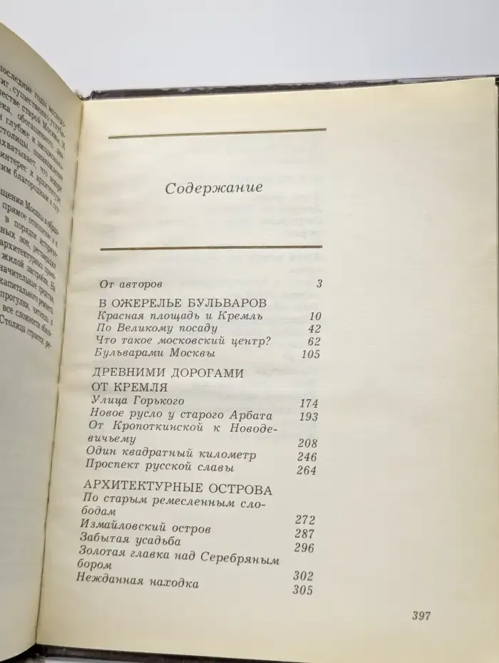 Прогулки по Москве. Архитектурные зарисовки