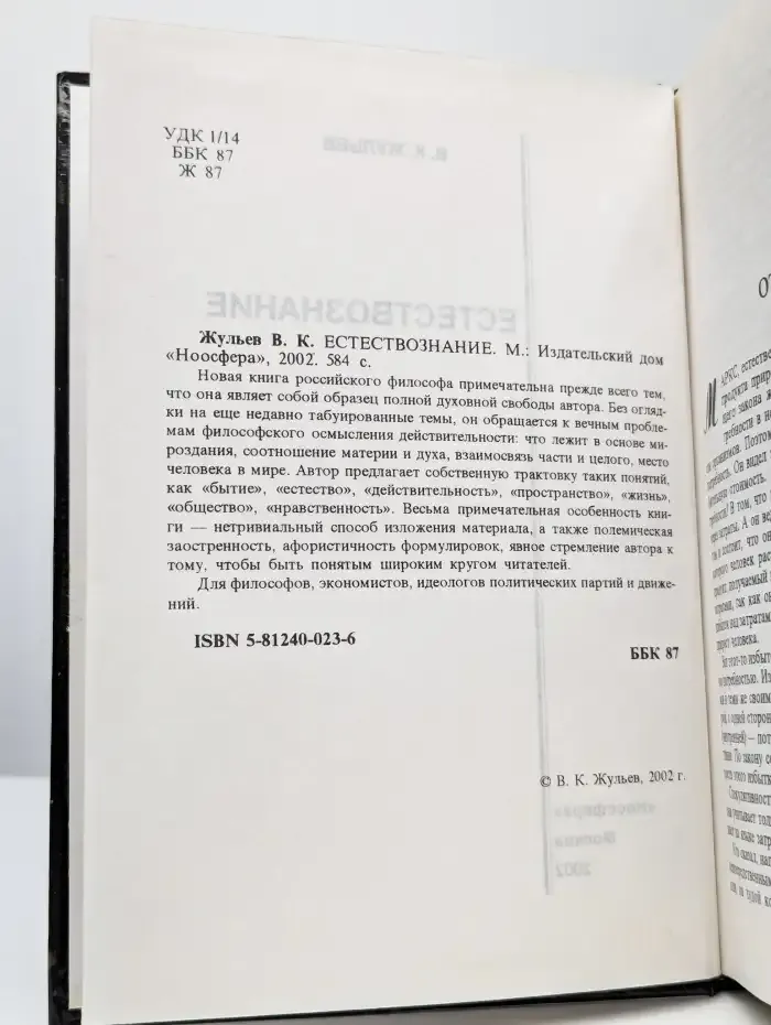 Естествознание