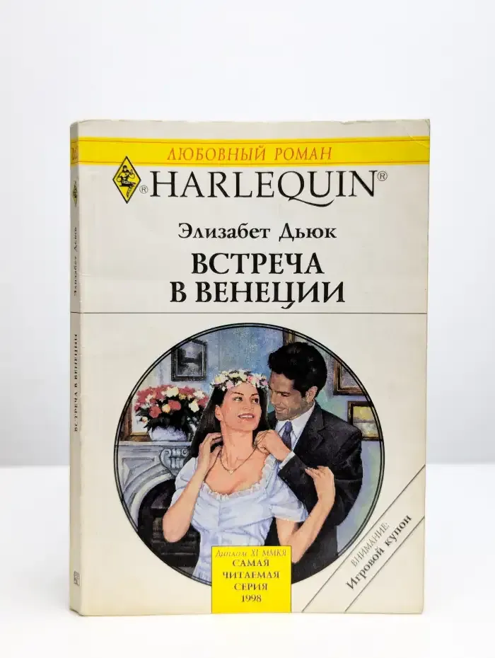 Встреча в Венеции