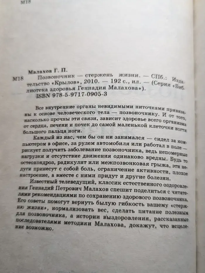 Позвоночник - стержень жизни
