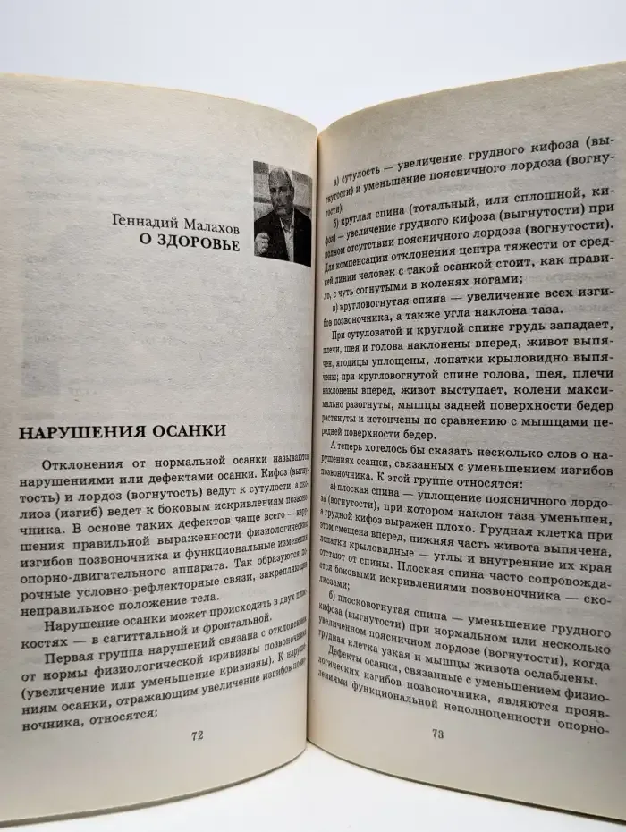 Позвоночник - стержень жизни