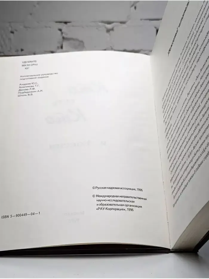 Кто есть кто в России