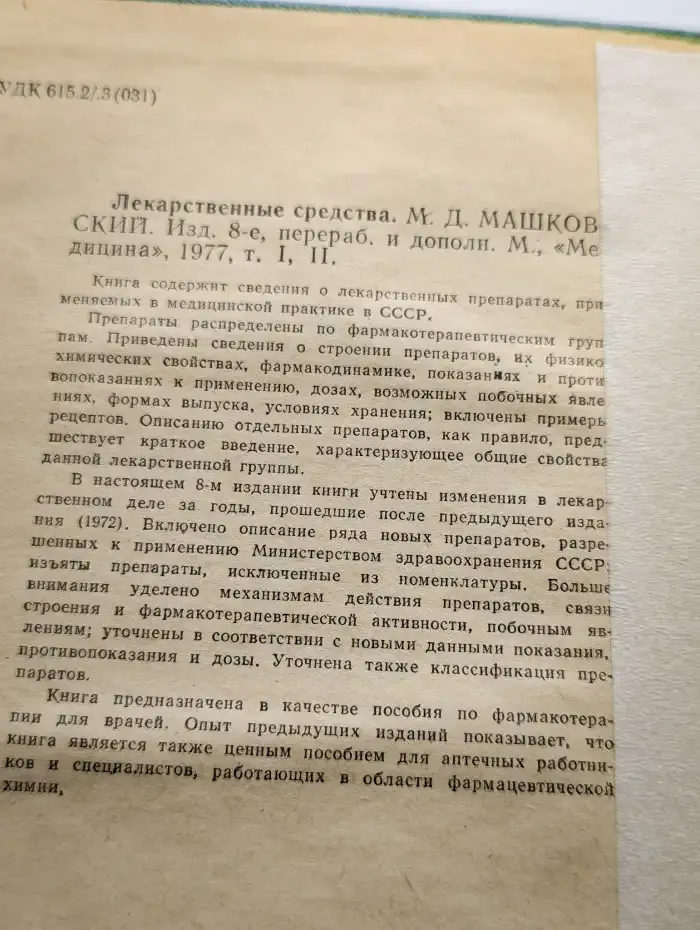 Лекарственные средства. Том 1-2
