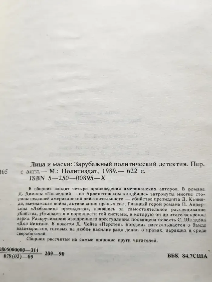 Лица и маски