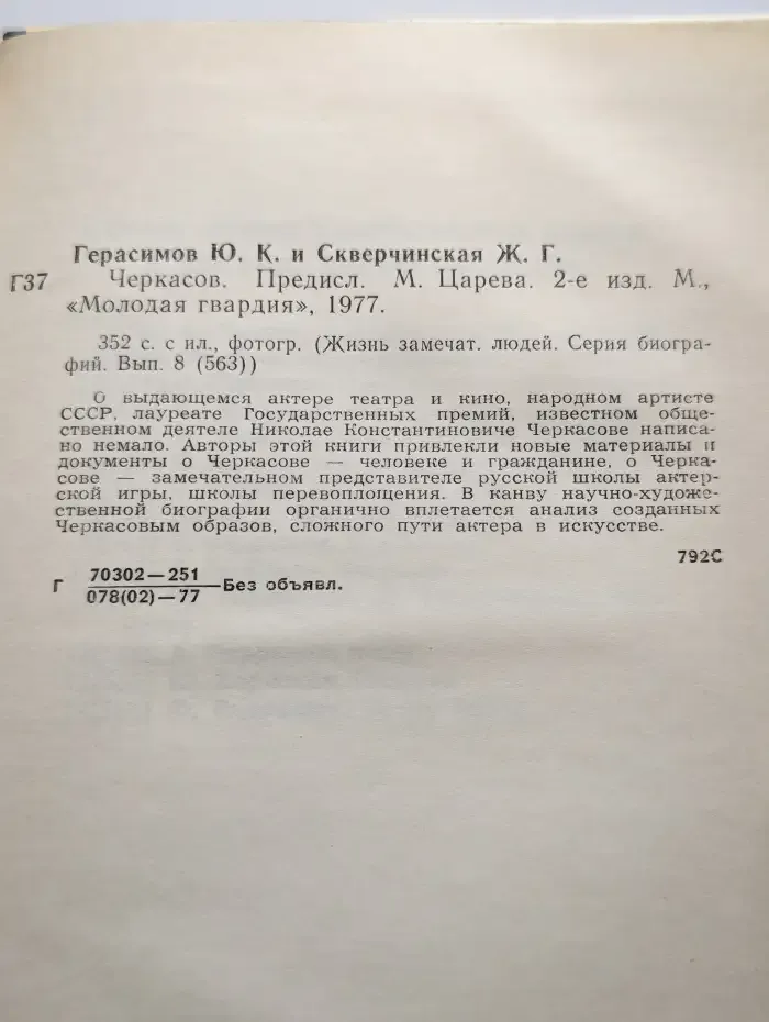 Черкасов