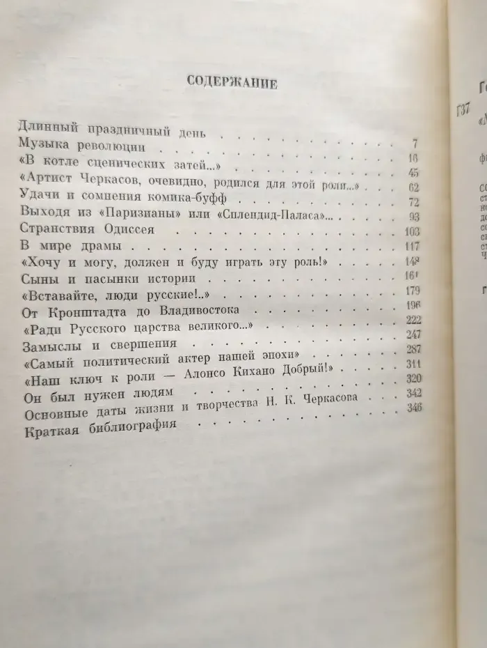 Черкасов