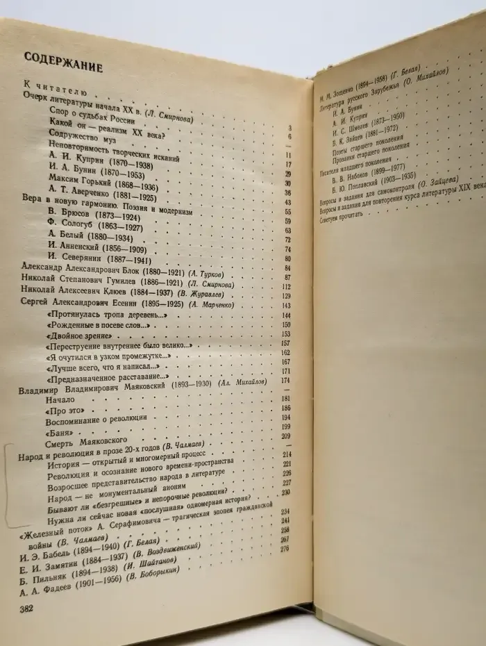 Русская литература XX века. Часть 1
