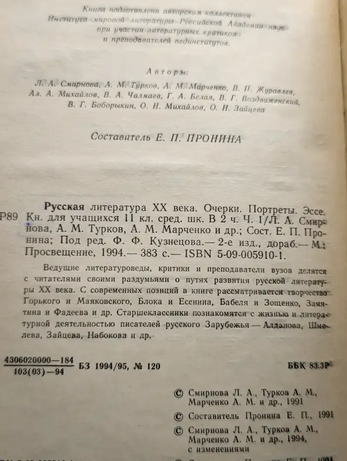 Русская литература XX века. Часть 1