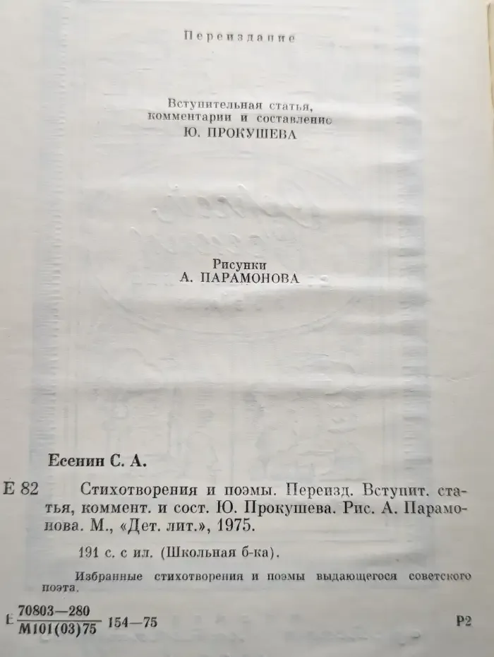 Сергей Есенин. Стихотворения и поэмы