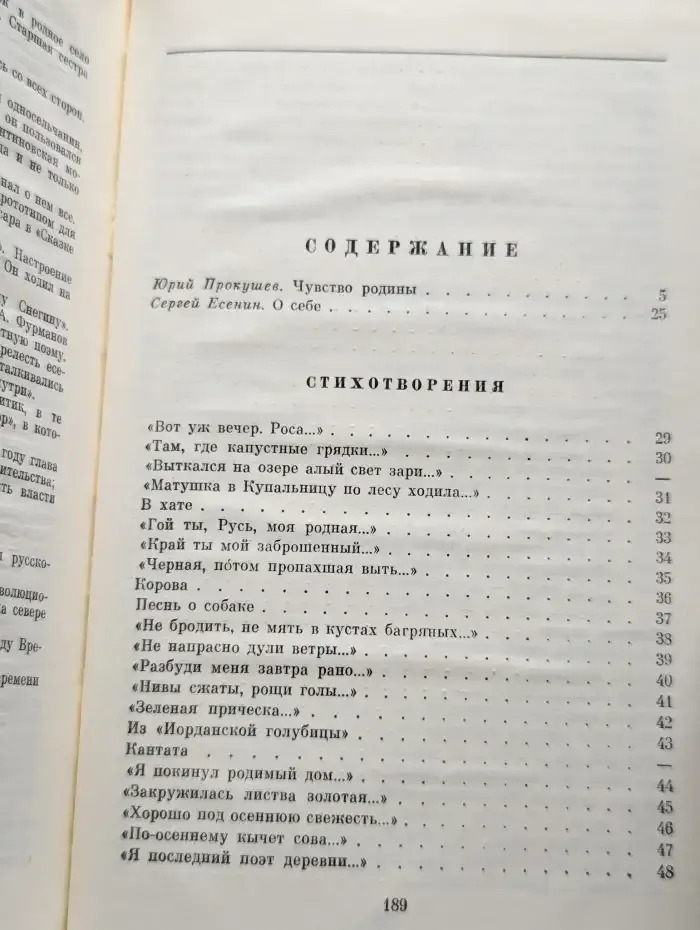 Сергей Есенин. Стихотворения и поэмы