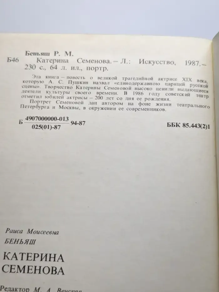 Катерина Семенова