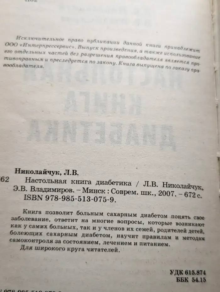 Настольная книга диабетика