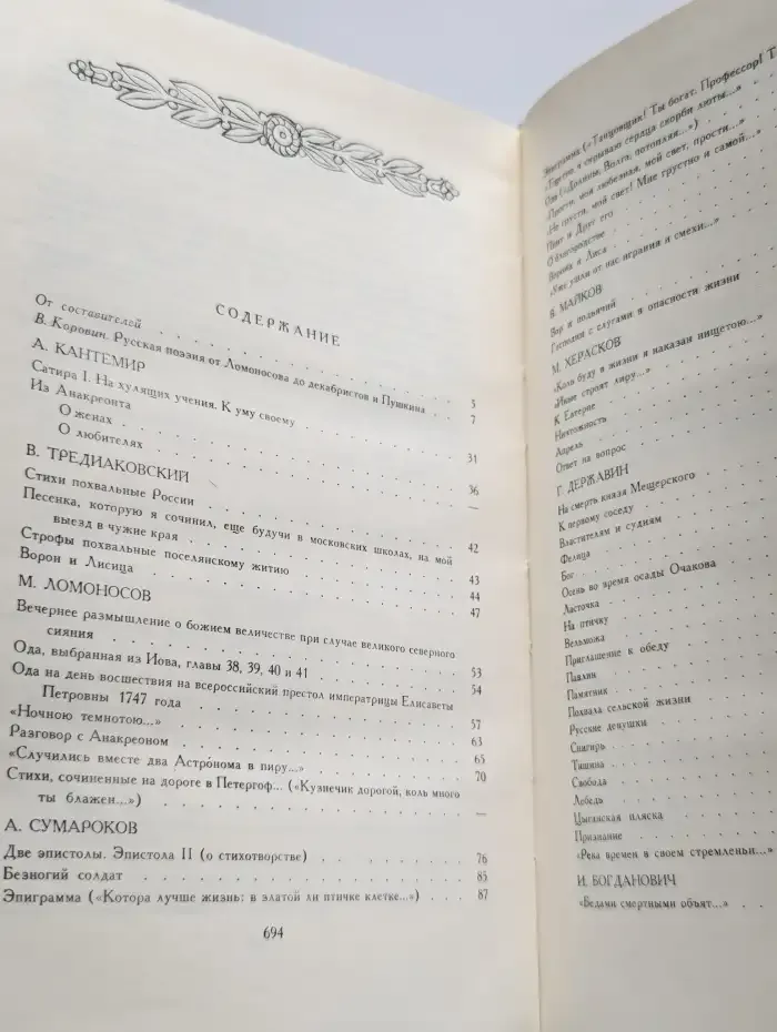 Русские поэты. Антология русской поэзии в 6 томах. Том 1