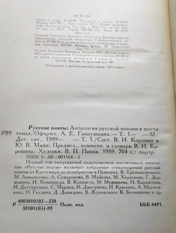 Русские поэты. Антология русской поэзии в 6 томах. Том 1