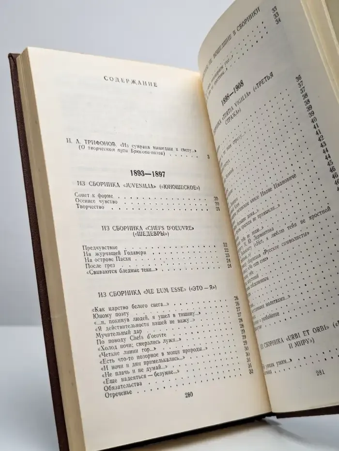 Валерий Брюсов. Избранное