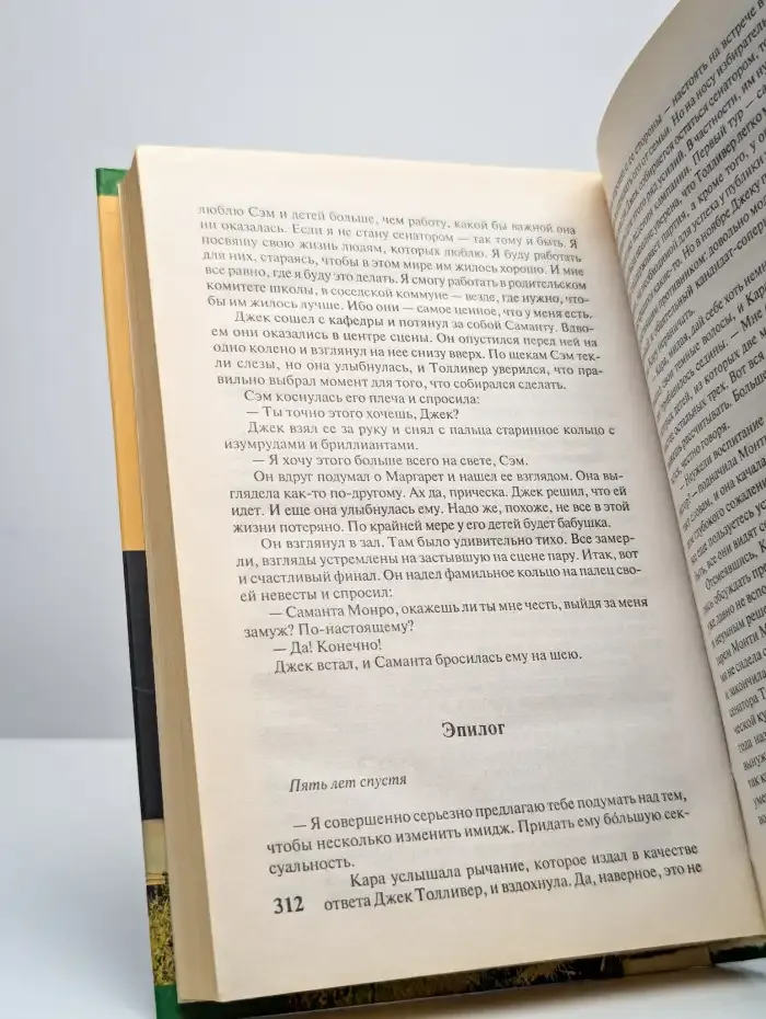 Невеста плейбоя