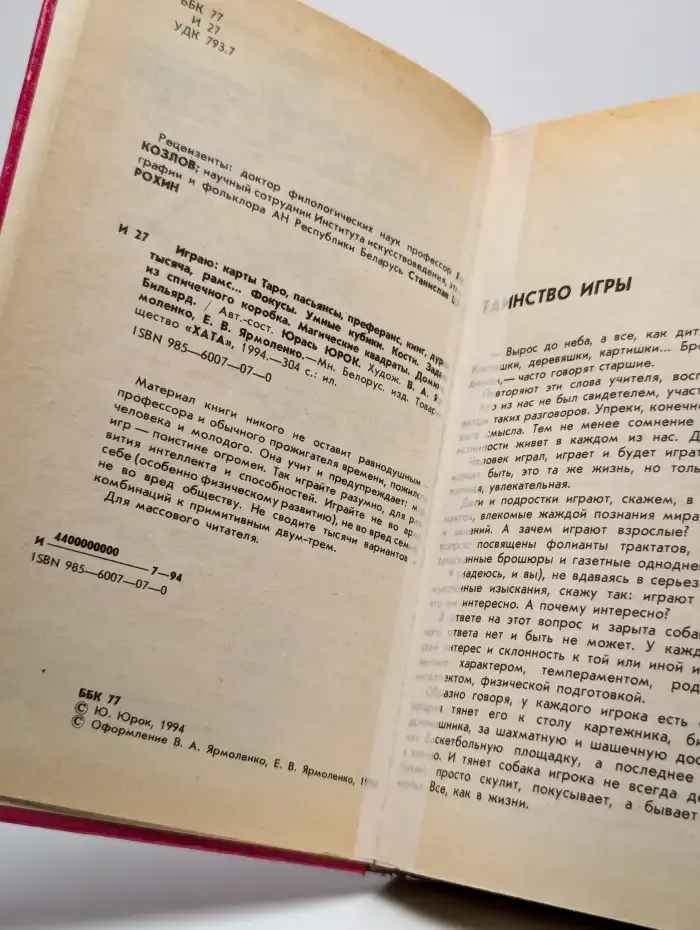Играю...