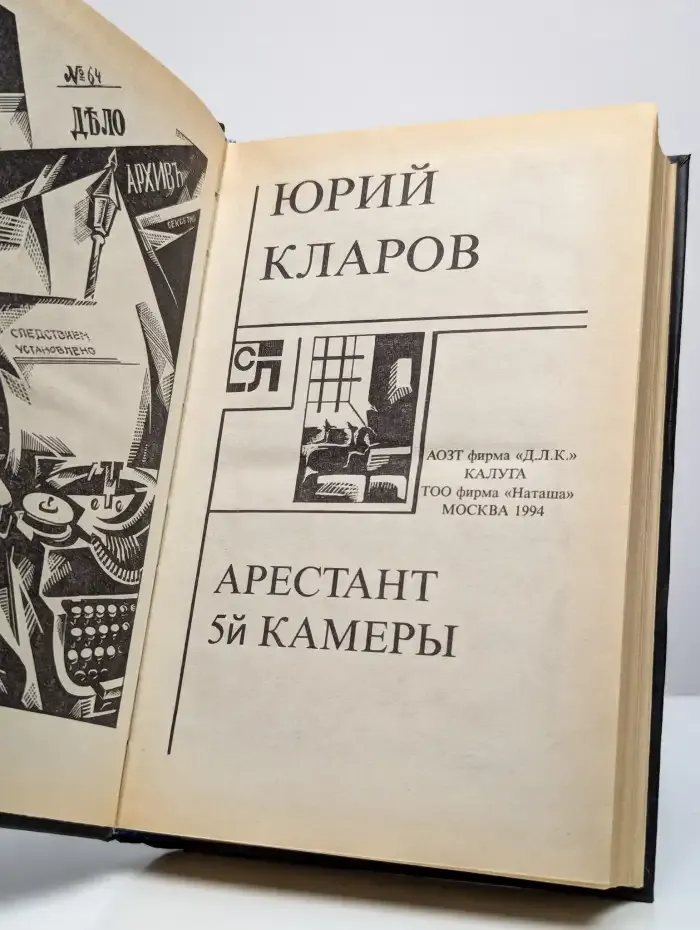 Арестант 5й камеры