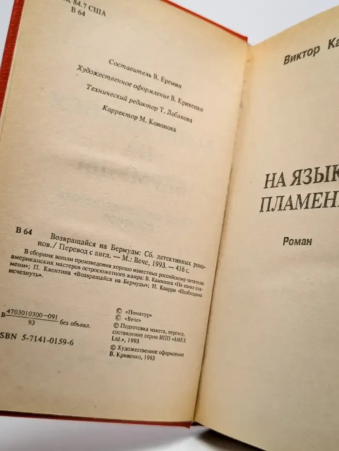 Возвращайся на Бермуды. Сборник