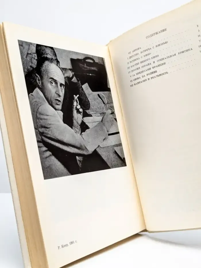 Рене Клер
