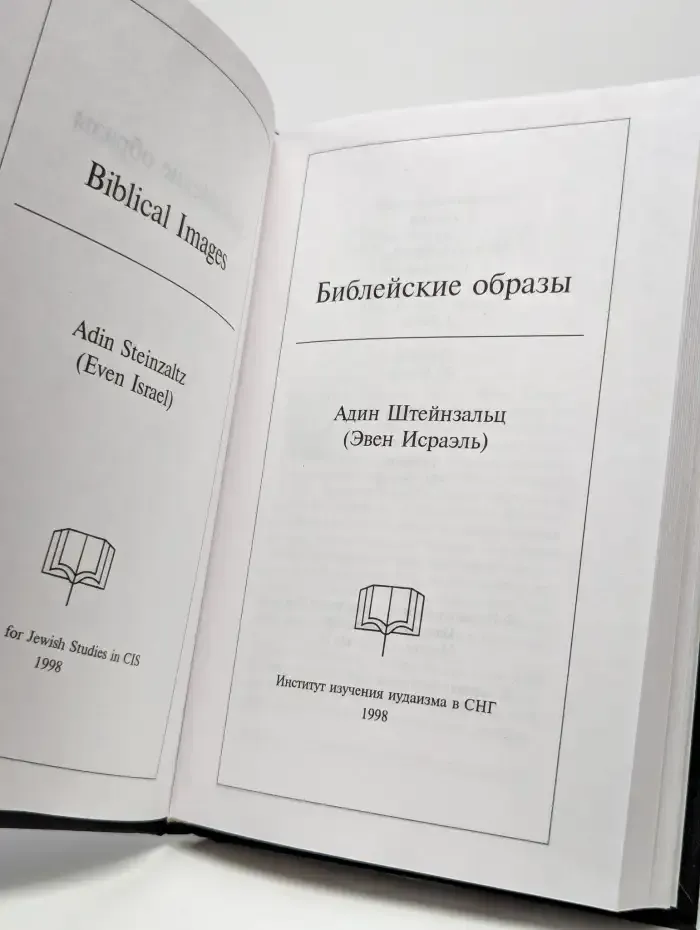 Библейские образы