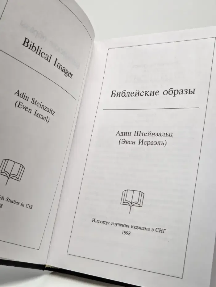 Библейские образы