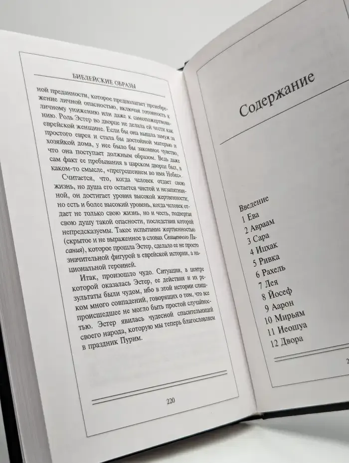 Библейские образы