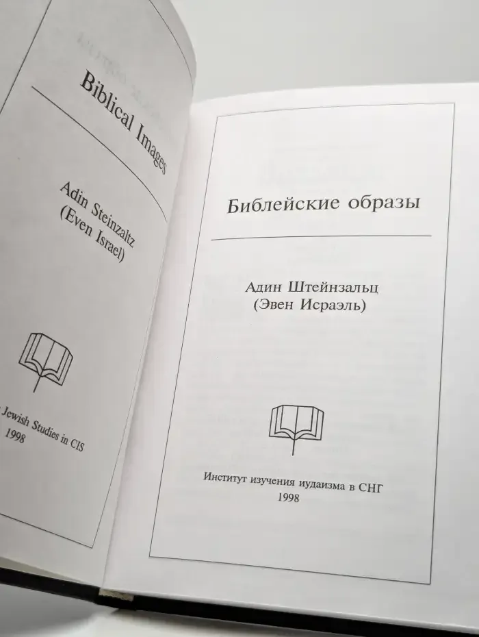Библейские образы