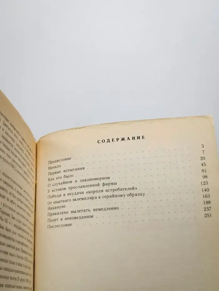 Время, люди, самолеты