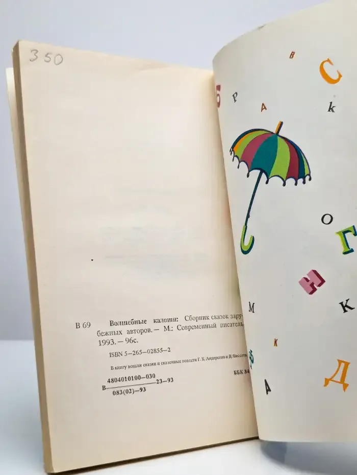 Волшебные калоши