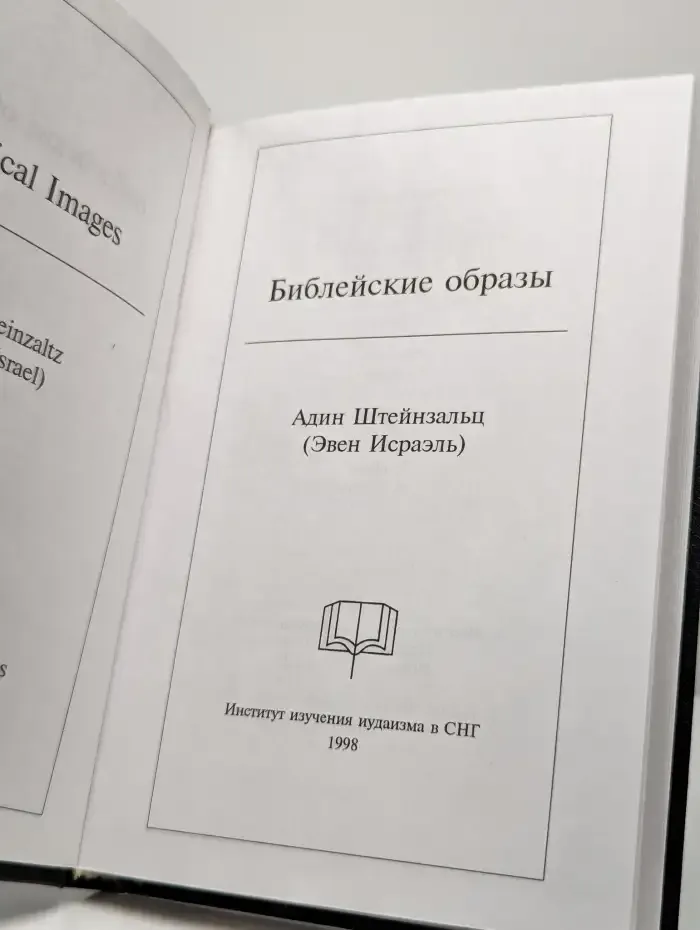 Библейские образы
