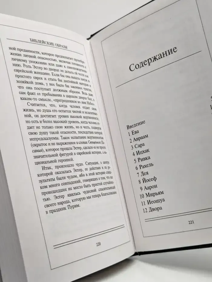 Библейские образы