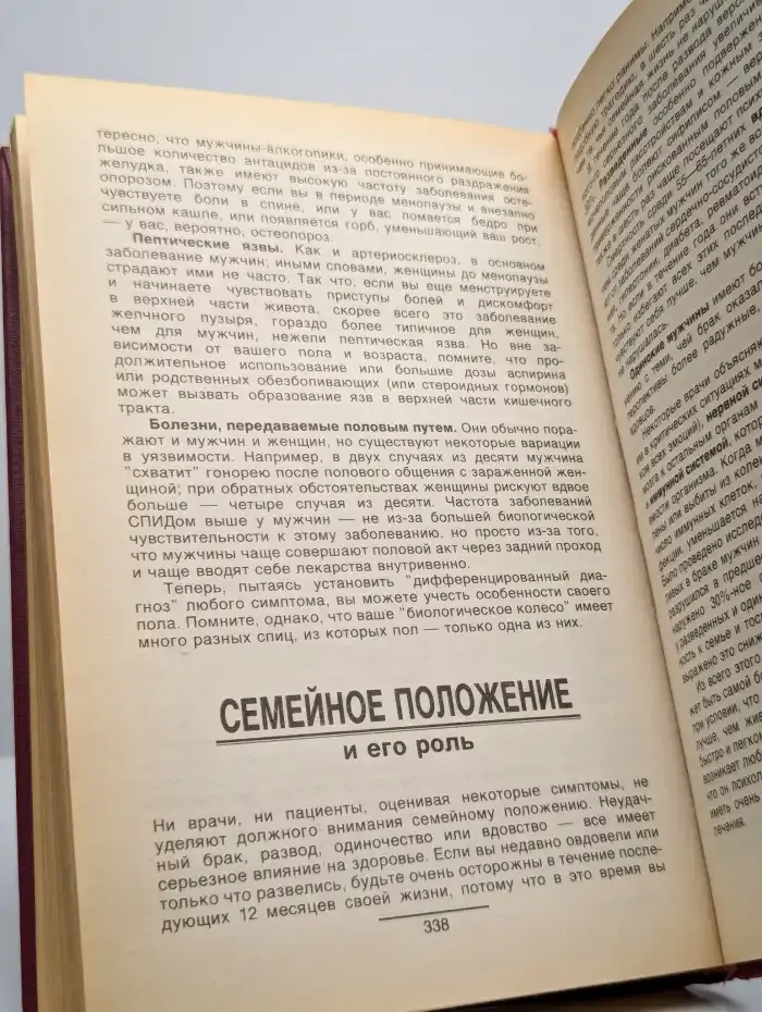 Симптомы. Больны ли Вы? Насколько серьезно?