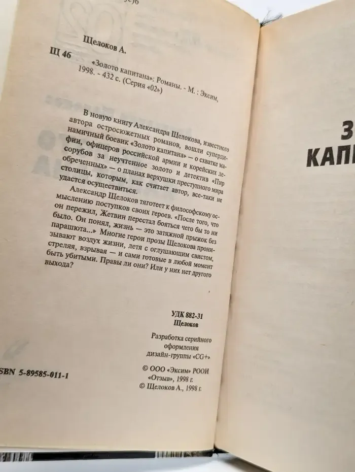 Золото капитана