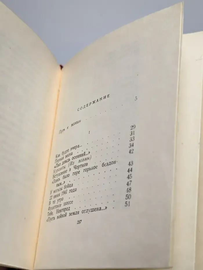 С. Щипачев. Стихи