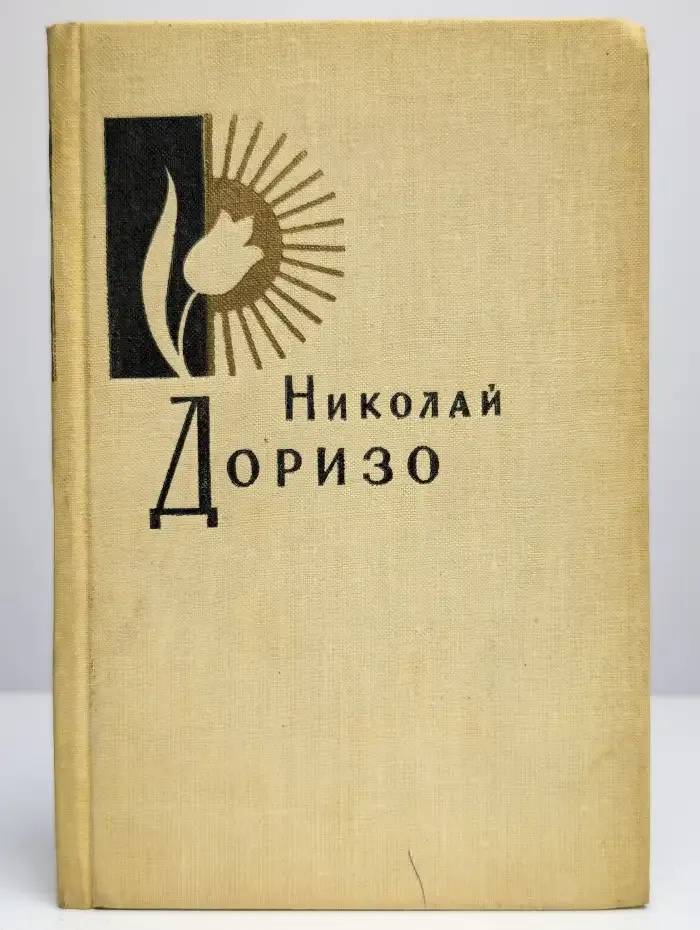 Имя мое - человек